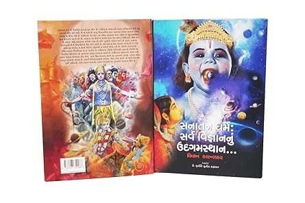 The Gujarati edition opened flat to show the back cover and spine