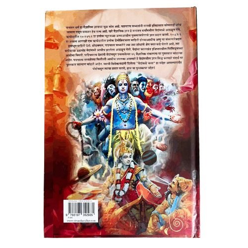 Back cover of the Marathi edition