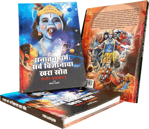 The Marathi edition, front and back covers