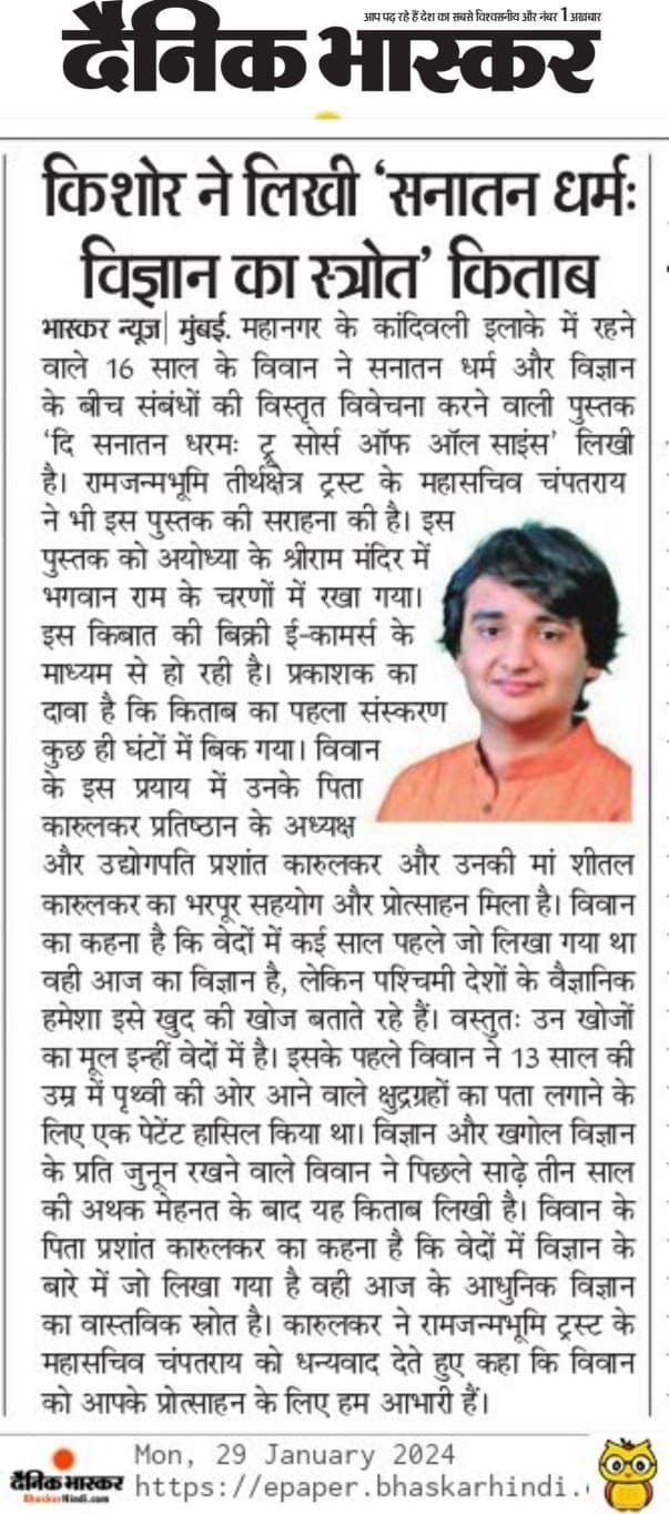 Dainik Bhaskar feature on Vivaan Karulkar