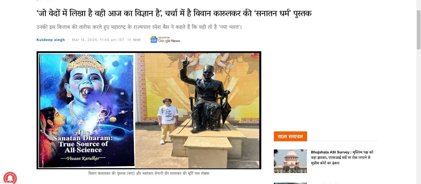 Panchjanya feature on Vivaan Karulkar